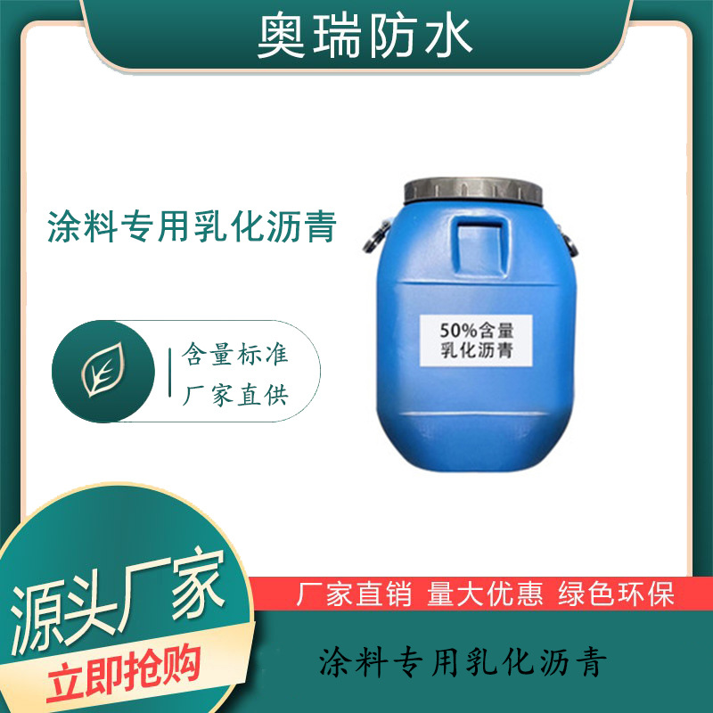 涂料专用乳化沥青  高固含量乳化沥青   沥青含量稳定可测灰分