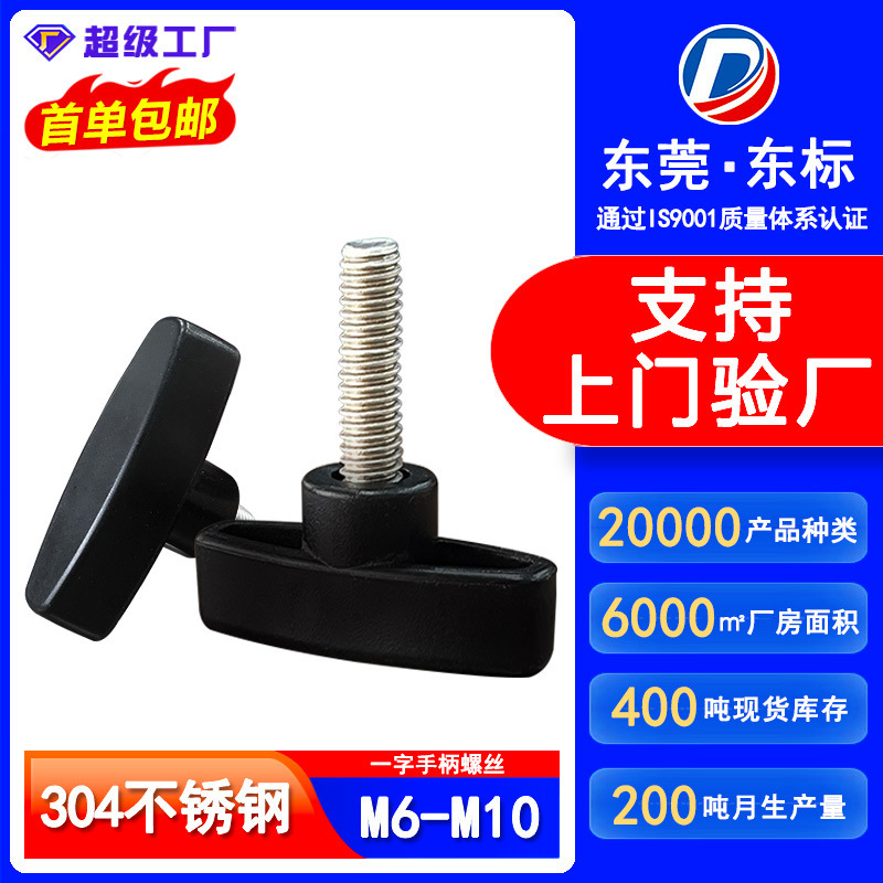 Stainless Steel 304 One-word Hand Screw Plastic Knob Handle Screw T-shaped Hand Screw M6-M8