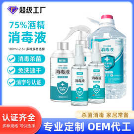 酒精75度大桶2500ml家用一次性杀菌速干免手洗乙醇消毒液酒精批发