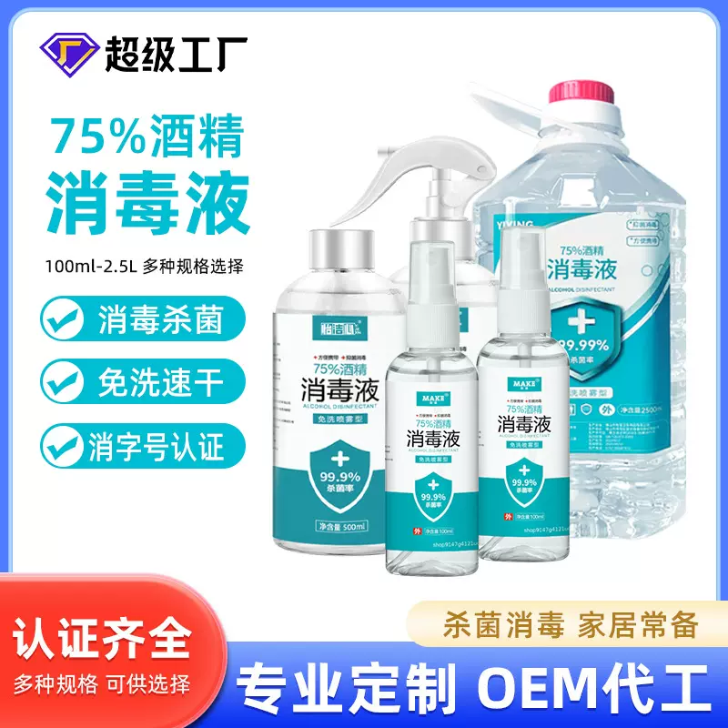 酒精75度大桶2500ml家用一次性杀菌速干免手洗乙醇消毒液酒精批发