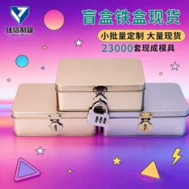 金属盒;金属罐;糖巧包装