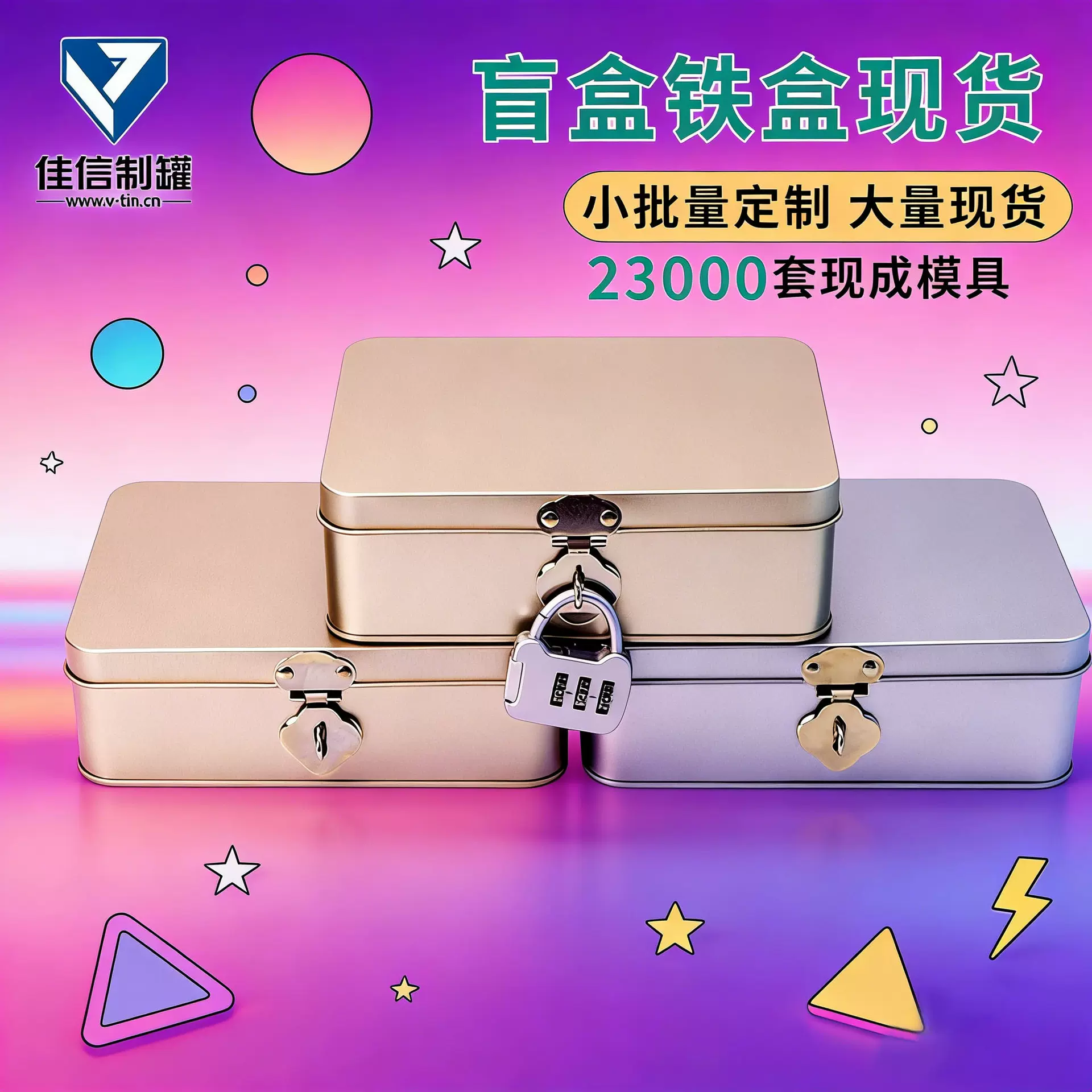 长方形马口铁盒现货玩具化妆品收纳盒带密码锁翻盖盲盒铁盒大号