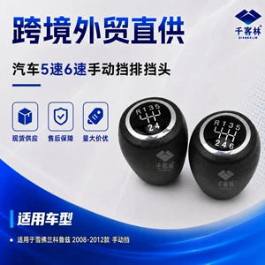 Suitable for Chevrolet Cruze 5-speed 6-speed manual transmission gear shift knob