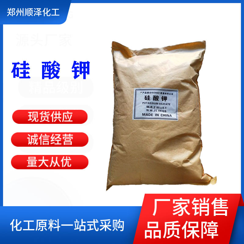 厂家销售【硅酸钾】批发工业级 化工硅酸钾高纯度 硅酸钾量大从优