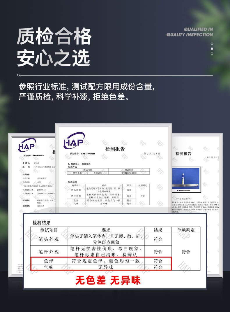 单支补漆笔详情总览_09