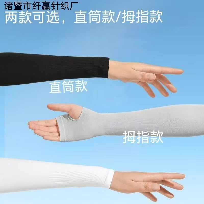 2070纯色冰袖光板无logo针织现货男女通用成人防晒冰丝袖套