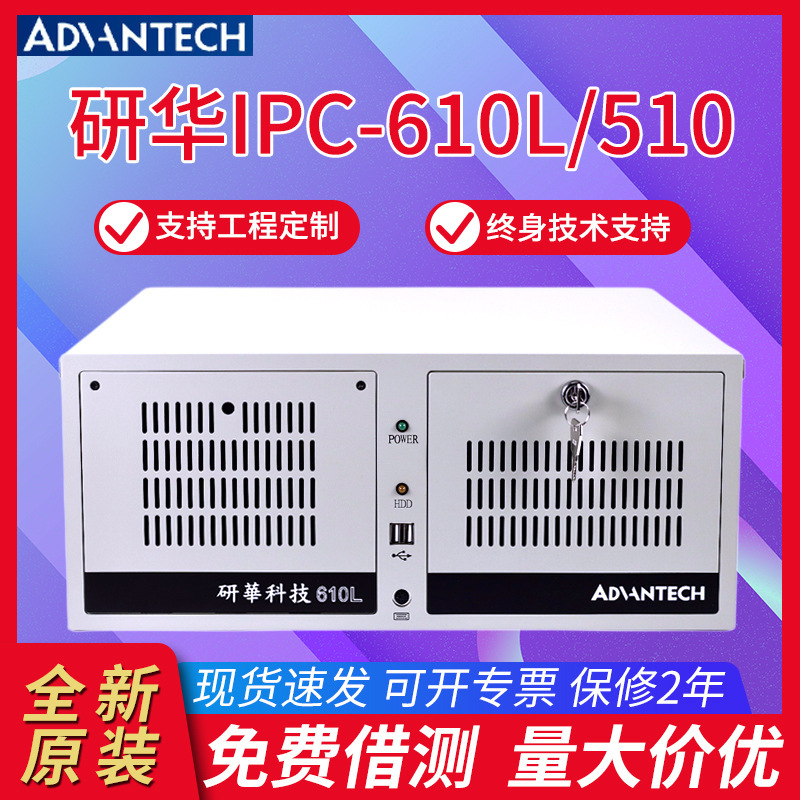 Advantech Industrial Control Computer Ipc-610L4U Rack-Mounted Server Computer Host Chassis Workstation Cabinet Industrial Control Computer