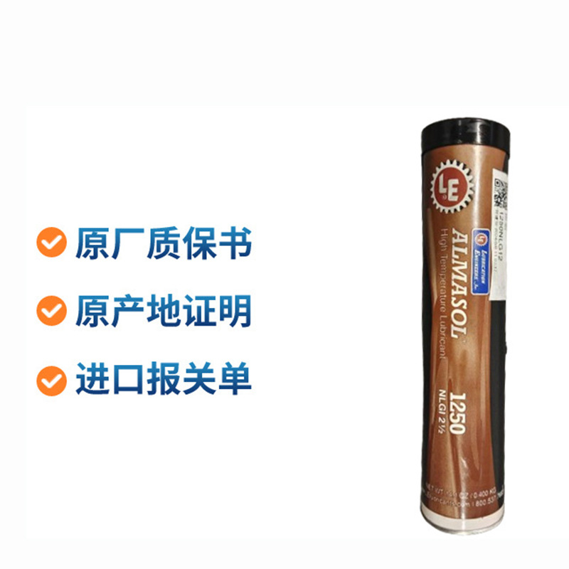 美国原装进口通用润滑脂LE ALMASOL 1250T