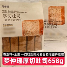 【2袋】梦仲瑶厚切吐司658g早餐营养奇亚籽全麦手撕面包代餐糕点