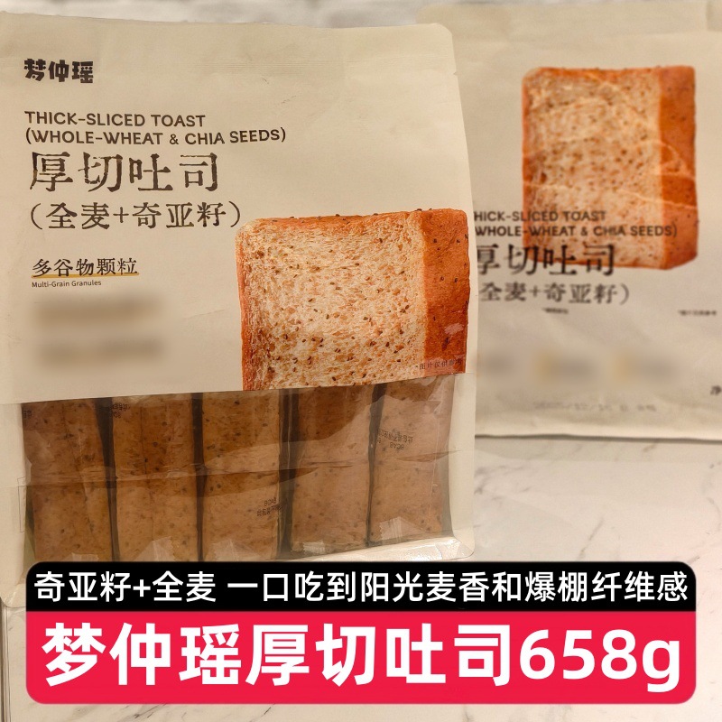 【2袋】梦仲瑶厚切吐司658g早餐营养奇亚籽全麦手撕面包代餐糕点