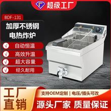 博畅商用DF-131台式电炸炉商用摆摊油条机炸鸡炉学校摆摊设备