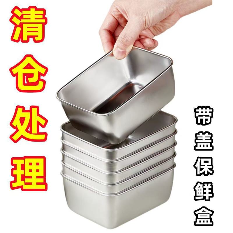 不锈钢保鲜盒带盖子家用冰箱食品分类收纳盒长方形便当盒野餐盒|undefined