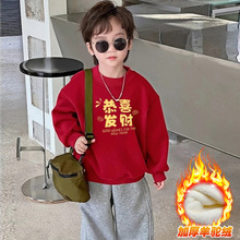 2025拜年服男童装秋冬季儿童恭喜发财加绒卫衣过年红色喜庆上衣