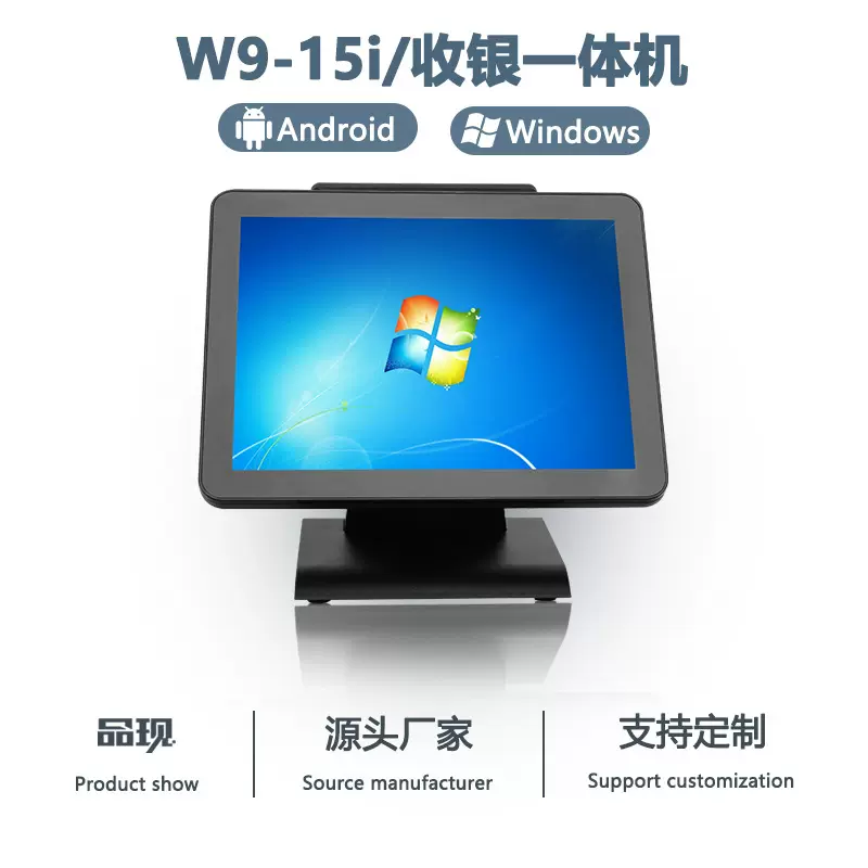 W9-15i 单屏 餐饮店便利店收银机一体机 多功能触屏收款机 外贸款