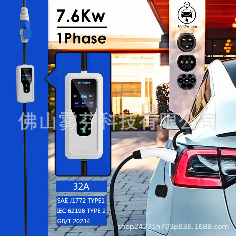 GBT Type1 Type2 充电器CEE插头32A-16A可调节电流带屏幕家用充电