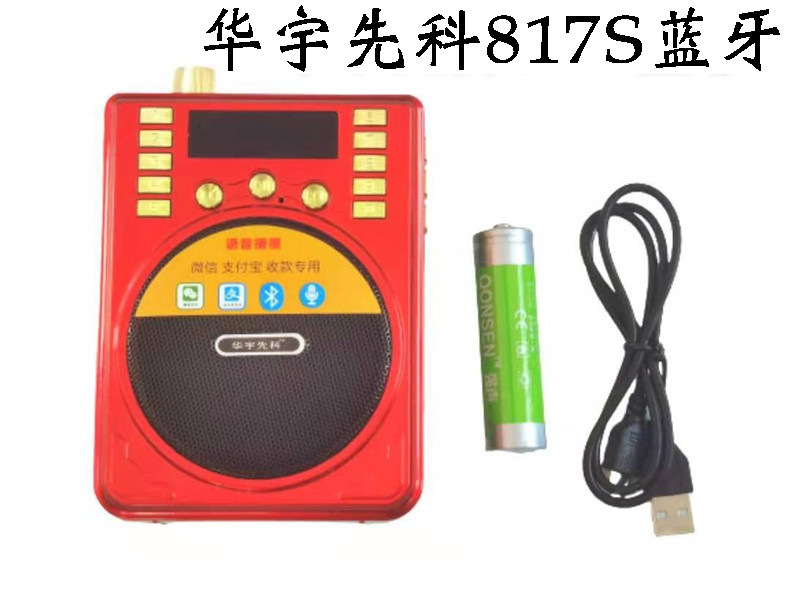 華宇先科818sブルートゥース多機能カードラジオ卸売りゲーム機fm携帯型拡声器|undefined