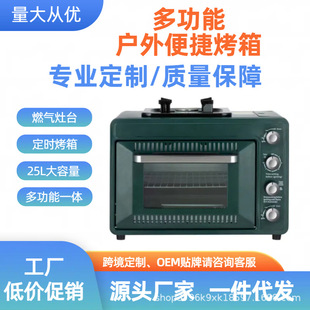 Gas Oven 25L Large Capacity, Open Flame Model, Flammable Model, Cross-Border Export, Multi-Functional Outdoor Oven