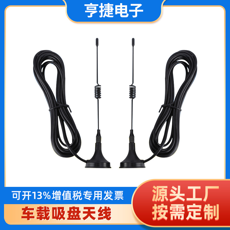 厂家直供 433MHZ车载吸盘天线 公交车移动传媒天线 广告机天线