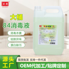 洁好牌84消毒液漂白水次氯酸钠5kg10kg20kg大桶八四桶装消毒液