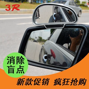 3R mirror car rearview mirror auxiliary mirror for coaches, wide-angle blind spot mirror, car reversing mirror, reflector mirror