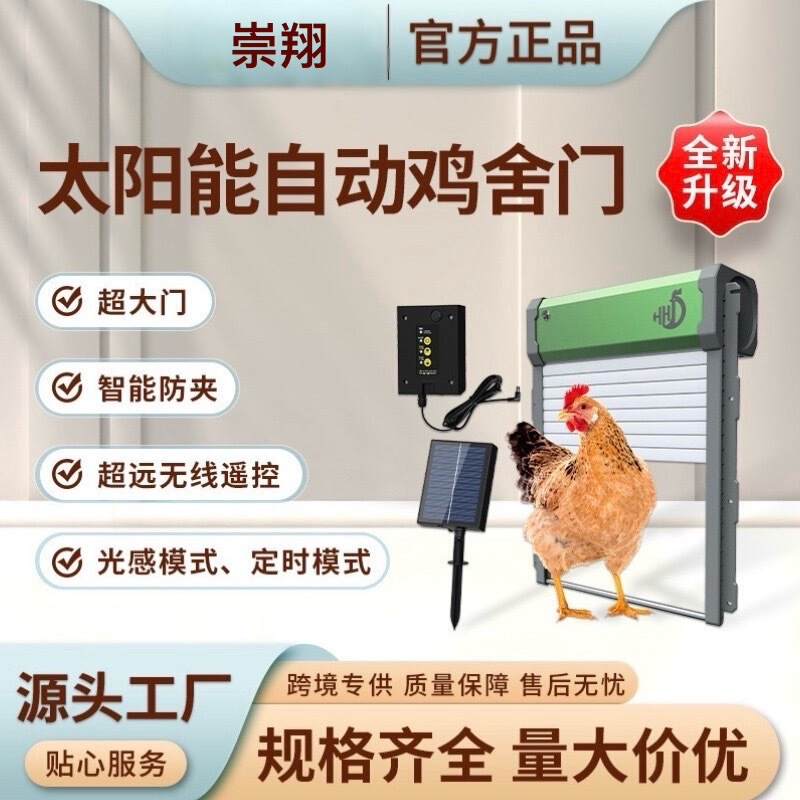 Fully Automatic Chicken Door Anti-Pinch Chicken Waterproof Solar Light Sensing Timing Remote Control Rolling Shutter Door Aluminum Alloy Chicken Coop Door