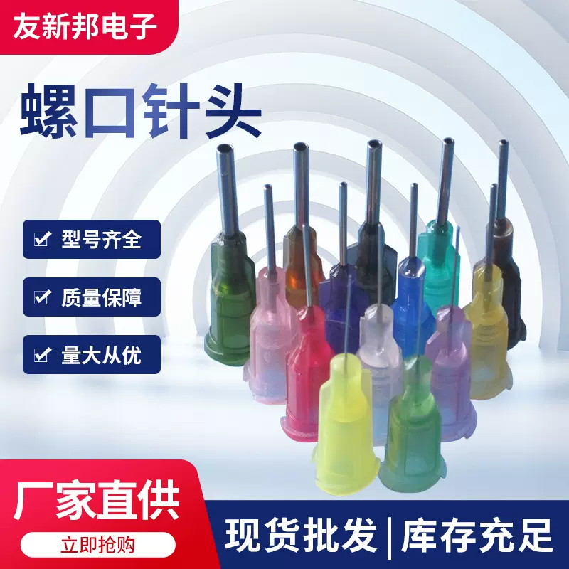 点胶针头不锈钢针咀螺口点胶针筒针头工业用30mm长点胶机针头平口