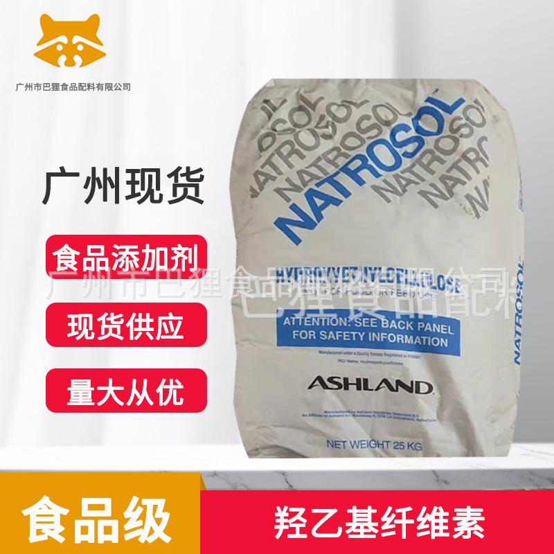 广州现货 供应 羟乙基纤维素  HHR250  亚跨龙美国