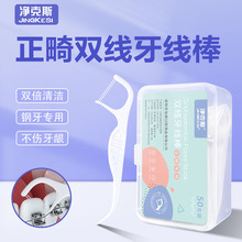 双线正畸牙线棒50支超细戴牙套专用清洁箍牙齿钢牙托槽矫正剔牙线