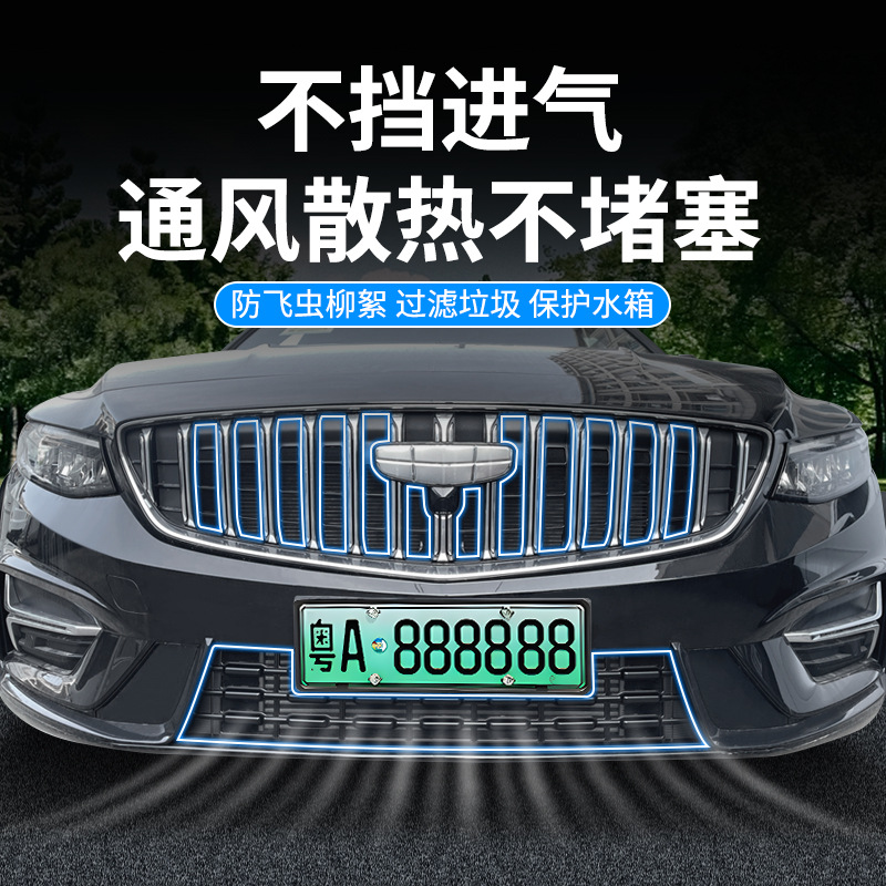 Applicable to Geely 23-25 Xingrui insect-proof net, water tank protection net, snap-on installation, disassembly-free modified car