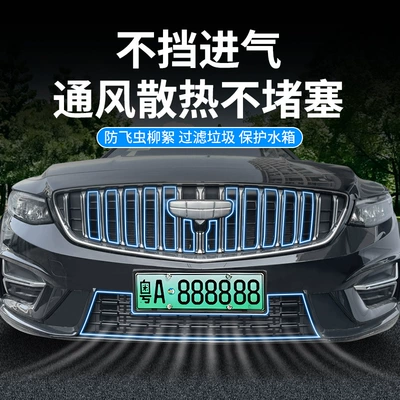 Applicable to Geely 23-25 Automobile anti-insect net