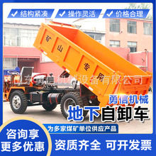 井下四不像 巷道翻斗车 四不像自卸车 承载力强 矿山四不像运输车