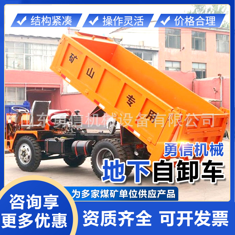 井下四不像 巷道翻斗车 四不像自卸车 承载力强 矿山四不像运输车