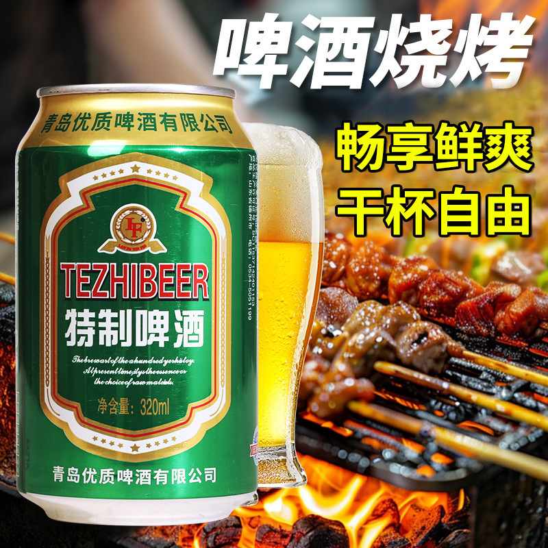 青島高品質ブルーヘア特別ビール 320 ミリリットル缶フルボックス缶卸売ナイトマーケットバーベキュースナックバー|undefined