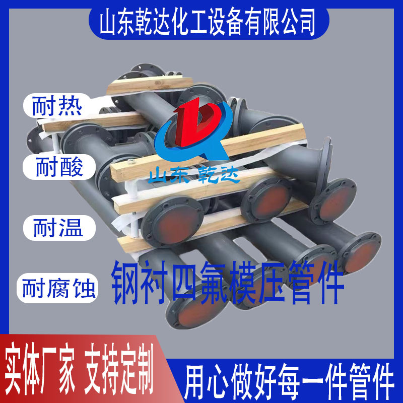 钢衬四氟管道厂家 量大从优