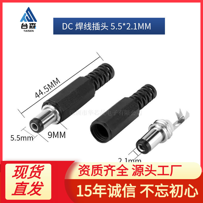 DC直流电源焊线插头DC005/002 5.5*2.1/2.5 3.5*1.3/4.0*1.7公头