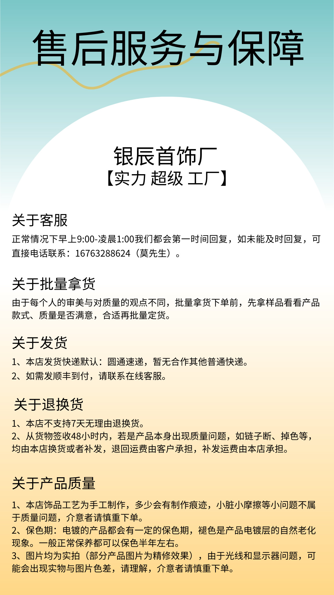 售后服务与保障