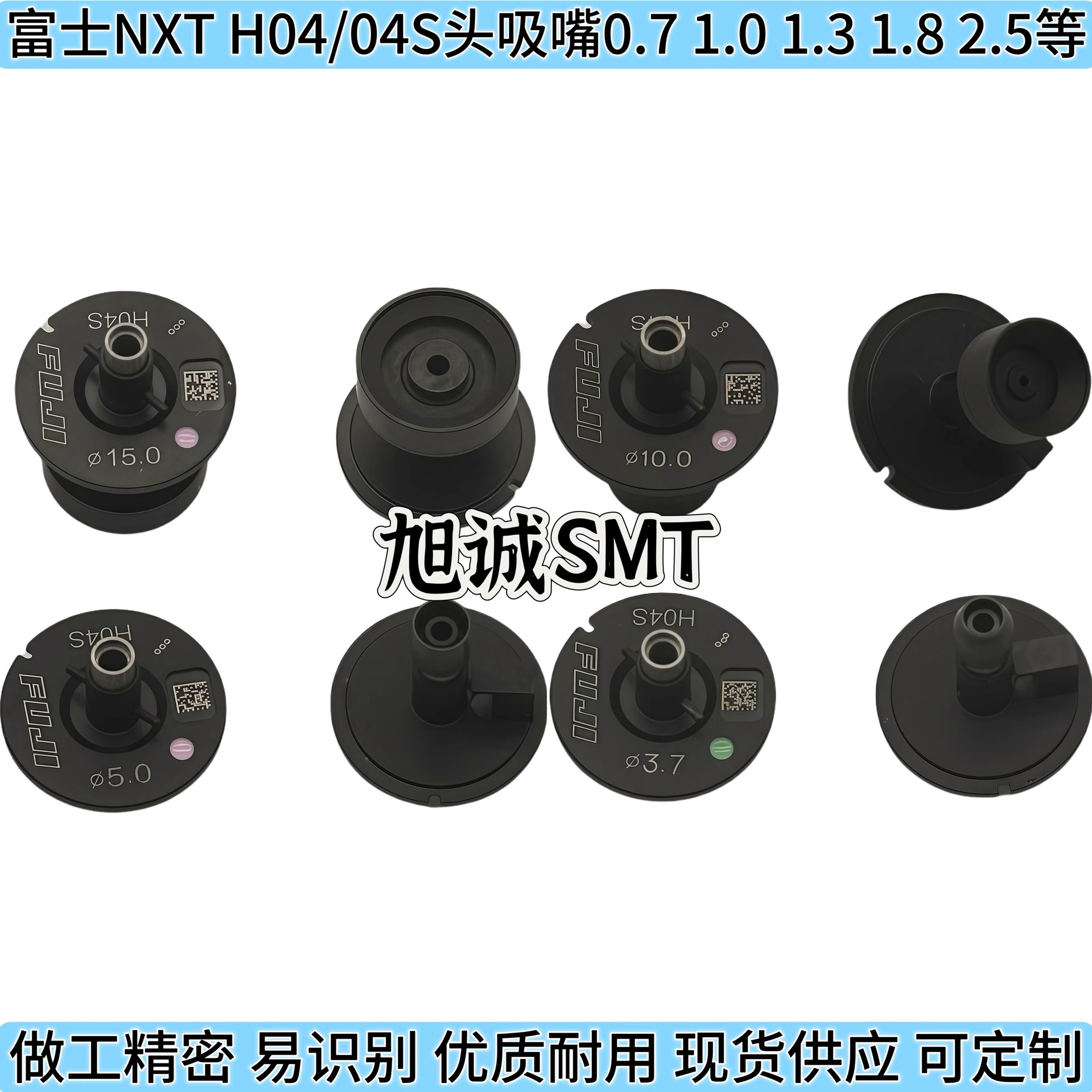 FUJI富士贴片机NXT H04头吸嘴1.0/1.3/1.8/2.5/3.7/5.0/3.7G/5.0G