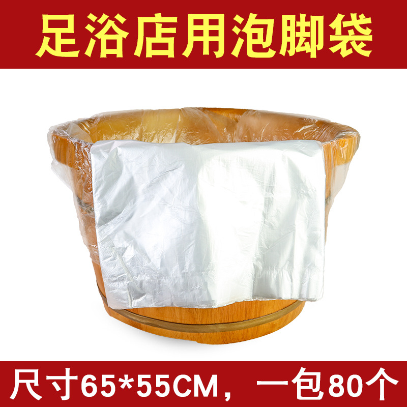 一次性泡脚袋美甲足浴洗脚薄膜袋脚盆沐足袋塑料薄膜袋80个一包