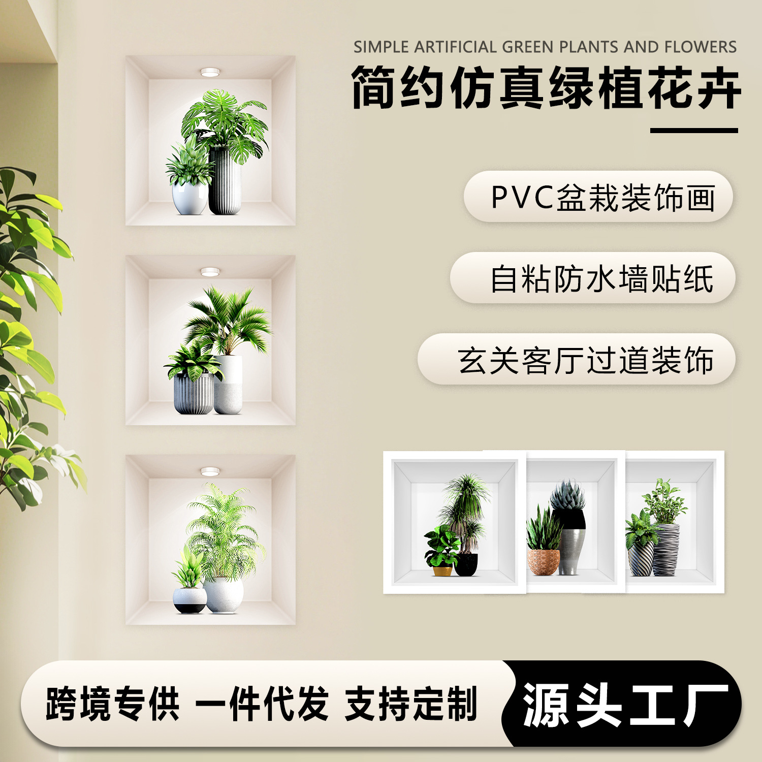 Transfronterizo TEMU venta caliente simple de lujo ligero pegatinas en maceta sala de estar pasillo autoadhesivo pegatinas de pared impermeable a prueba de suciedad