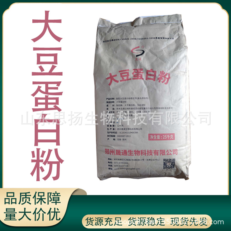 大豆蛋白粉 食品添加用 大豆蛋白粉 分离蛋白 免费拿样 量大优惠