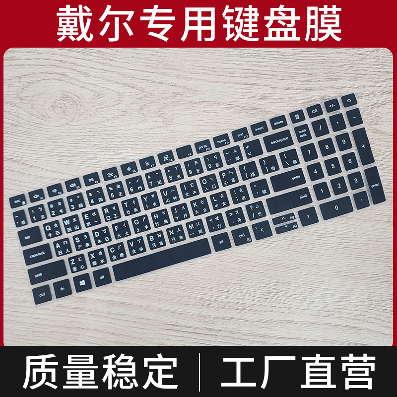 Suitable for Dell 15.6-Inch 3530 Phonetic Traditional Laptop Keyboard Film Inspiron 3511 Achievement 3510 Keyboard Film