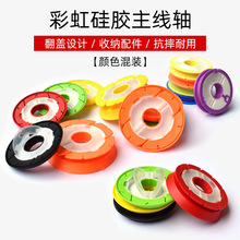 主线轴散装多功能硅胶缠线圈翻盖线组轴钓鱼小配件钓鱼绕线圈@