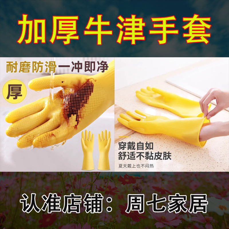 Guantes impermeables de tendón de toro grueso guantes domésticos de protección laboral resistente al desgaste limpio y duradero lavavajillas de cocina