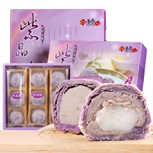 台湾特产糕点趸泰大甲芋头紫晶酥芋泥麻薯流心酥点心绵密中秋礼盒