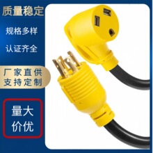供应美式房车用L14-30P带锁4爪插头转TT-30R美标线延长发电机美规