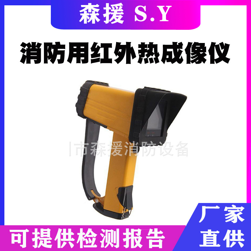 户外搜索热像仪多功能探测热成像仪高清热成像夜视仪手持式测温器