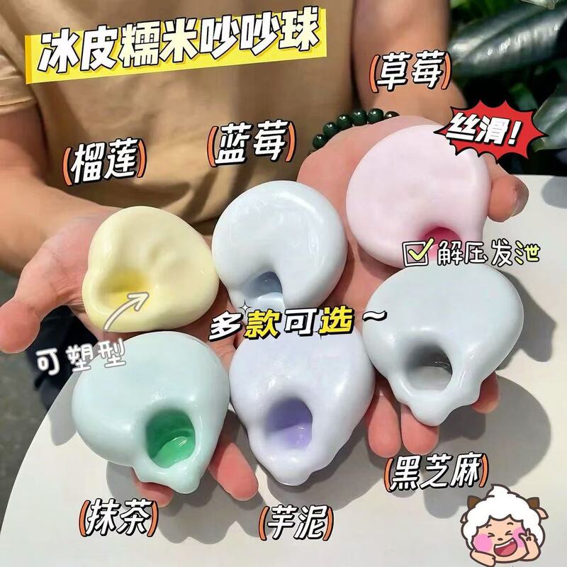 Super Soft Moldable Ice Skin Glutinous Rice Dumpling Handmade Ball Squishy Noise Ball Squeaky Stress Relief Toy