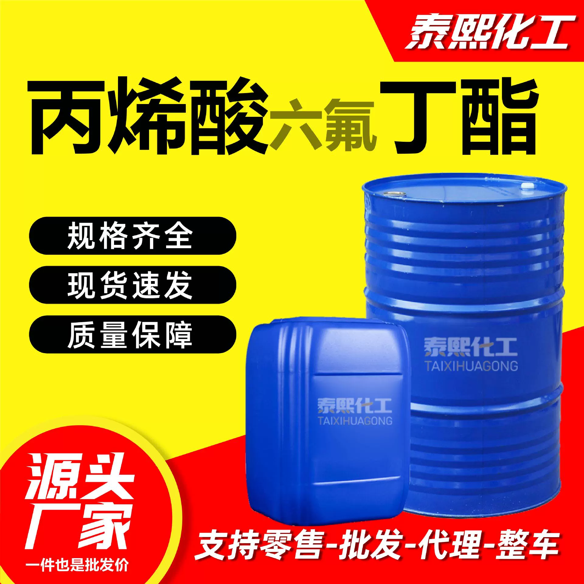 Спот гексабутилакриловой кислоты высокого содержания органического синтетического связующего промышленного класса гексафторбутилакриловой кислоты