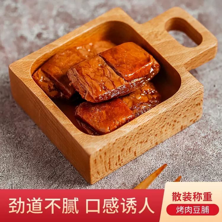 网红零食烤肉豆干 夹肉豆腐干制品小包五香香辣休闲豆脯5斤装批发