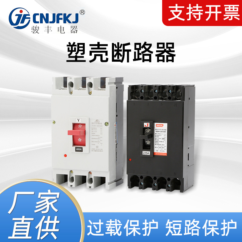 DZ20LE塑壳漏电断路器三相四线380V漏电保护开关160A250A400A630A